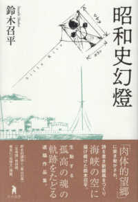 昭和史幻燈