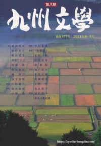 第八期九州文学 〈通巻５７７号　２０２１年秋・冬〉