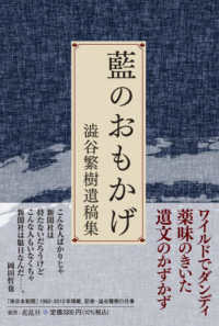 藍のおもかげ - 澁谷繁樹遺稿集