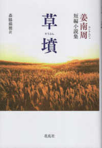 草墳 - 姜南周短編小説集