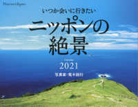 いつか会いに行きたい、ニッポンの絶景カレンダー 〈２０２１〉 ［カレンダー］