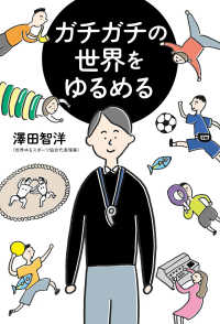 ガチガチの世界をゆるめる