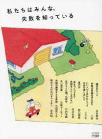私たちはみんな、失敗を知っている