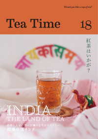 Ｔｅａ　Ｔｉｍｅ 〈１８〉 - Ｗｏｕｌｄ　ｙｏｕ　ｌｉｋｅ　ａ　ｃｕｐ　ｏｆ　ｔ ＩＮＤＩＡ　ＴＨＥ　ＬＡＮＤ　ＯＦ　ＴＥＡ　自然と人々の想い