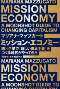 ミッション・エコノミー - 国×企業で「新しい資本主義」をつくる時代がやってき