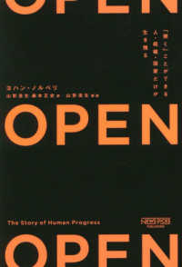 ＯＰＥＮ―「開く」ことができる人・組織・国家だけが生き残る