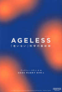 ＡＧＥＬＥＳＳ　「老いない」科学の最前線