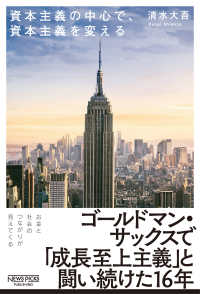 ＮｅｗｓＰｉｃｋｓパブリッシング<br> 資本主義の中心で、資本主義を変える