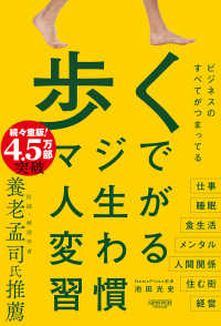 歩く　マジで人生が変わる習慣