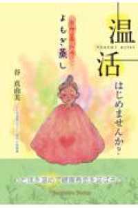 温活はじめませんか？　体温が二度上がる！よもぎ蒸し