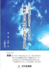 いすみ鉄道公募社長から、知事選に出馬　師匠との出会いと信じる力