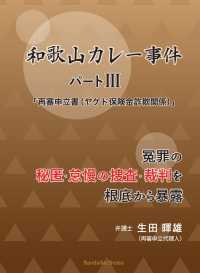 和歌山カレー事件「再審申立書（ヤケド保険金詐欺関係）」 〈パート３〉 - 冤罪の秘匿・怠慢の捜査・裁判を根底から暴露