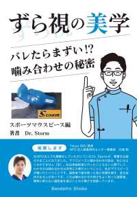 ずら視の美学　スポーツマウスピース編