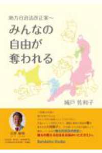 地方自治法改正案～　みんなの自由が奪われる