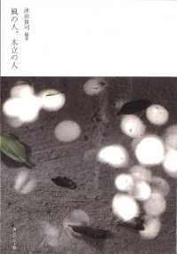 風の人、木立の人