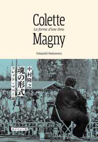魂の形式　コレット・マニー論 タマシイノケイシキコレットマニーロン