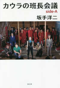 カウラの班長会議ｓｉｄｅ－Ａ