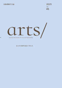 民族藝術学会誌　ａｒｔｓ／ 〈ｖｏｌ．４１〉 - あらゆる境界を超えて考える