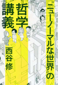 “ニューノーマルな世界”の哲学講義