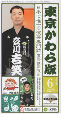 東京かわら版 〈６２４号（２０２５年６月号）〉 - 日本で唯一の演芸専門誌 立川吉笑