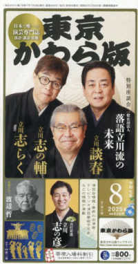 東京かわら版 〈６２６号（２０２５年８月号）〉 - 日本で唯一の演芸専門誌