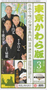 東京かわら版 〈６３３号（２０２６年３月号）〉 - 日本で唯一の演芸専門誌