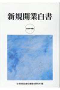 新規開業白書 〈２０２６年版〉