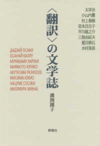 “翻訳”の文学誌