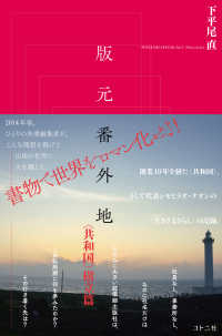 版元番外地 - 〈共和国〉樹立篇