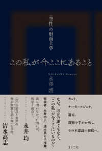 この私が今ここにあること - 〈空性〉の形而上学