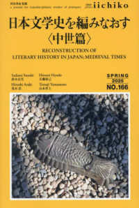 ＬＩＢＲＡＲＹ　ｉｉｃｈｉｋｏ 〈ＮＯ．１６６（ＳＰＲＩＮＧ　２〉