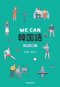 ＷＥ　ＣＡＮ！！！　韓国語 - 入門から初級へ