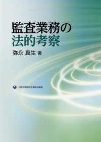 監査業務の法的考察