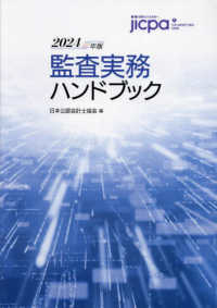 監査実務ハンドブック 〈２０２４年版〉