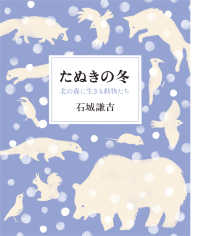 たぬきの冬 - 北の森に生きる動物たち