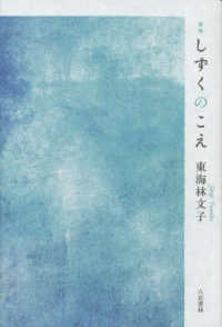 しずくのこえ - 歌集