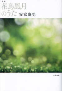 花鳥風月のうた - 歌集