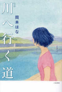 川へ行く道 - 歌集