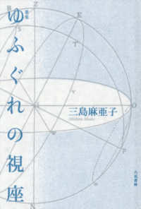 ゆふぐれの視座 - 歌集