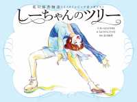 しーちゃんのツリー - 荒川静香物語トリノオリンピック金メダリスト