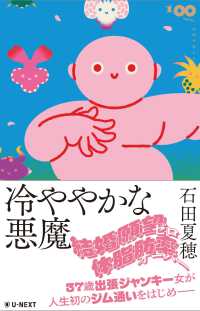 冷ややかな悪魔 １００ｍｉｎ．ＮＯＶＥＬＬＡ