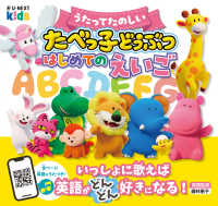 うたってたのしい　たべっ子どうぶつ　はじめてのえいご