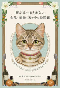 猫が食べると危ない食品・植物・家の中の物図鑑 - 誤食と中毒からあなたの猫を守るために