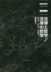 法律と哲学／法律の哲学―関係性・歴史性・普遍性