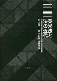 英米法と法の近代―法律諸体系の歴史と原理の法学的／哲学的諸解釈