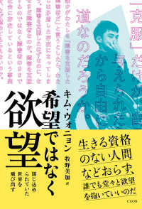 希望ではなく欲望 - 閉じ込められていた世界を飛び出す Ｋ－ＢＯＯＫ　ＰＡＳＳ