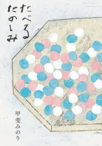 たべるたのしみ （改訂文庫版）