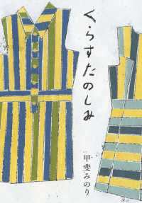 くらすたのしみ （改訂文庫版）