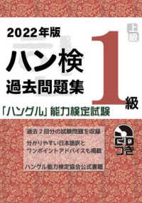 ハン検過去問題集　１級〈２０２２年版〉
