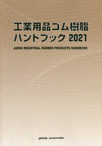 定番の中古商品 工業用品ゴム・樹脂ハンドブック 紀伊國屋書店ウェブ - 2021 科学+技術